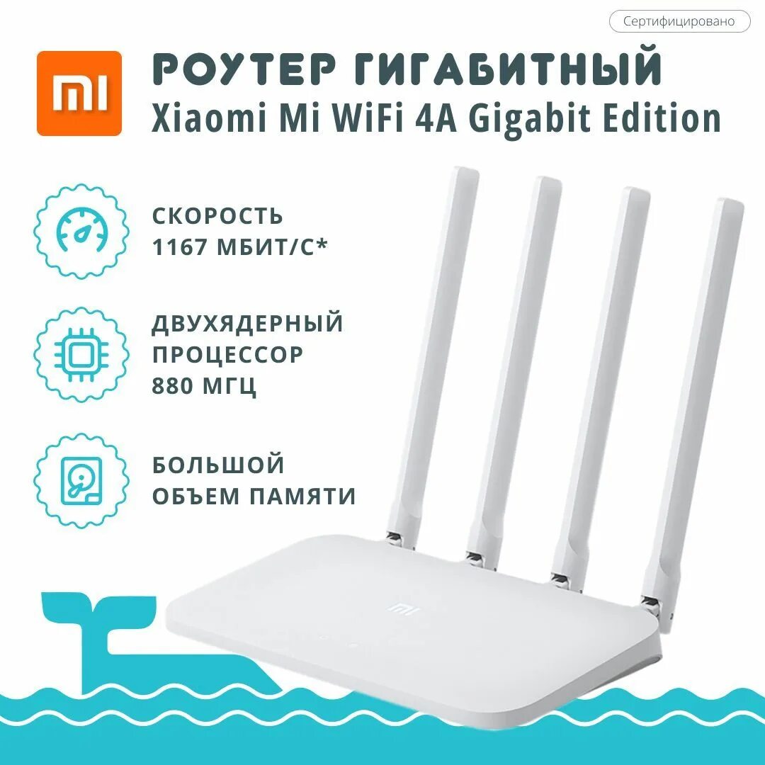 Xiaomi wifi router 4a gigabit edition. Mi Router 4a Gigabit Edition. Xiaomi mi 4a Gigabit Edition. Wi-Fi роутер Xiaomi mi 4a Gigabit Edition (dvb4218cn) белый. Гигабитный роутер белый.