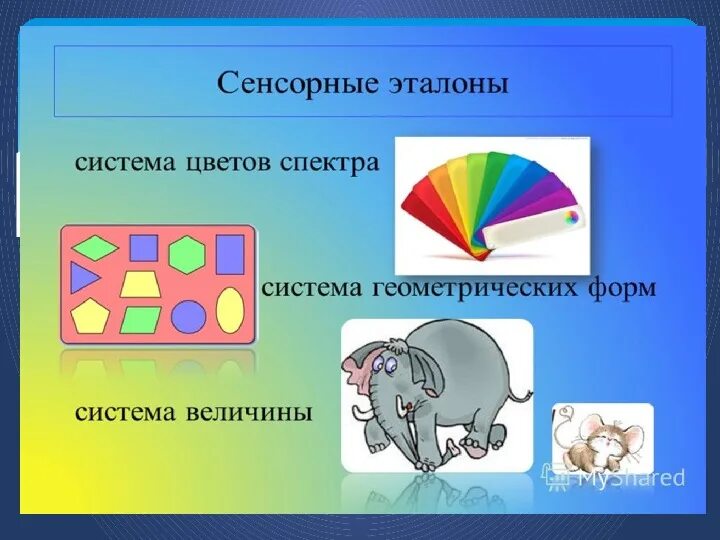 Сенсорные Эталоны. Цвета сенсорных сенсорные Эталоны. Сенсорное развитие сенсорные Эталоны. Сенсорный Эталон: форма, цвет.