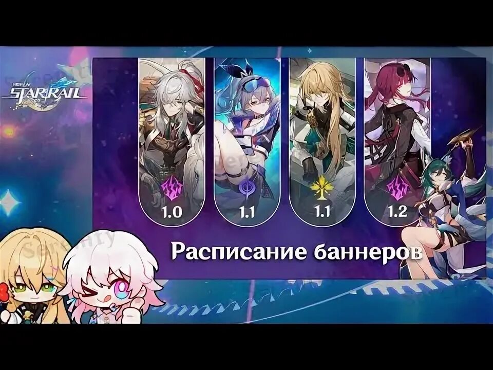 Какой следующий баннер в хонкай стар рейл. Какой следующий баннер в хонкай стар рейл