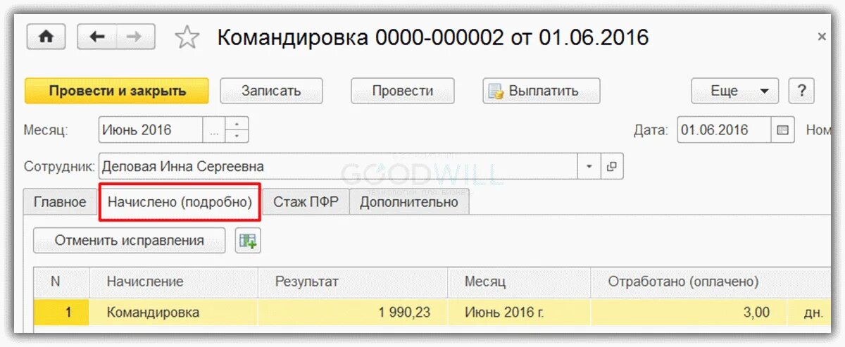 Как выплатить суточные в 1с 8.3 зуп. Командировочные в 1с. суточные в 1с 8.3 бухгалтерия. командировка в 1с 8.3. зуп командировка.
