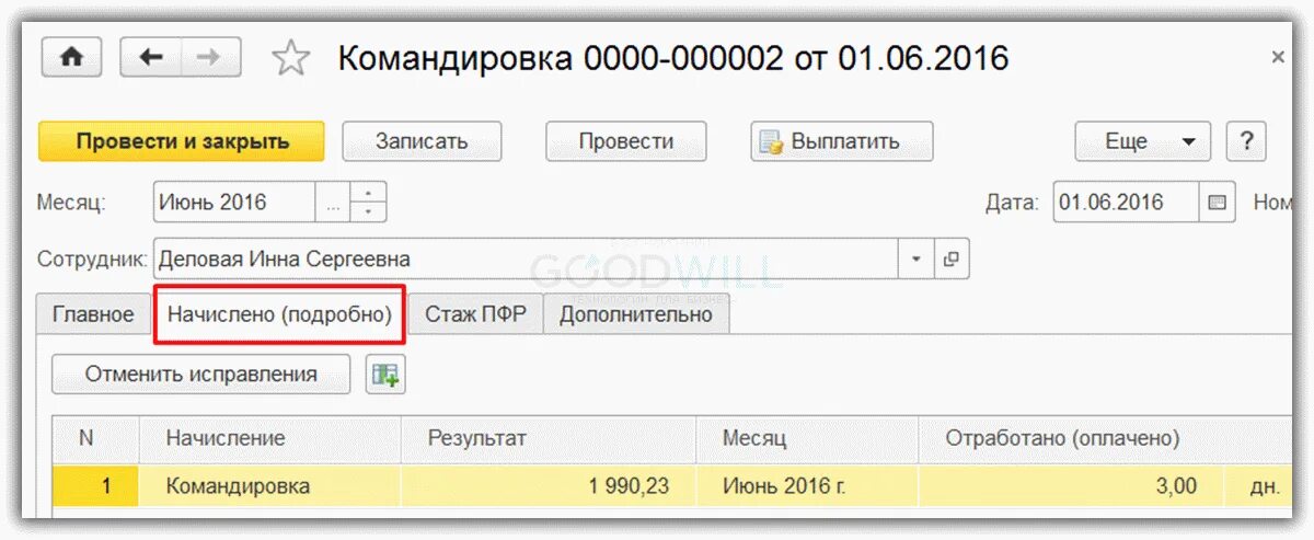 Командировочные в 1с. Суточные в 1с 8.3 Бухгалтерия. Командировка в 1с 8.3. Как начисляются суточные. 2 месяца командировки