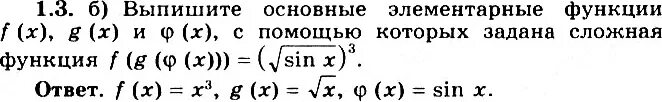 Сложная функция состоит из