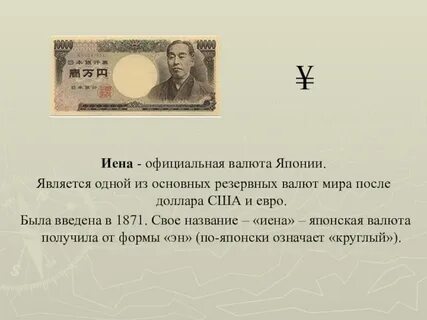 Единица японии