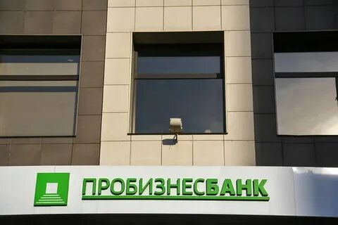 Пробизнесбанк