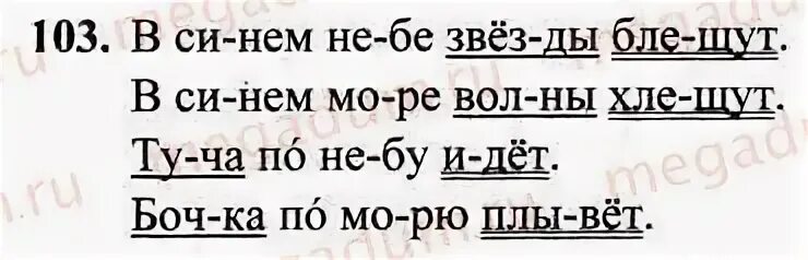Русский страница 103 упражнение 176 3 класс