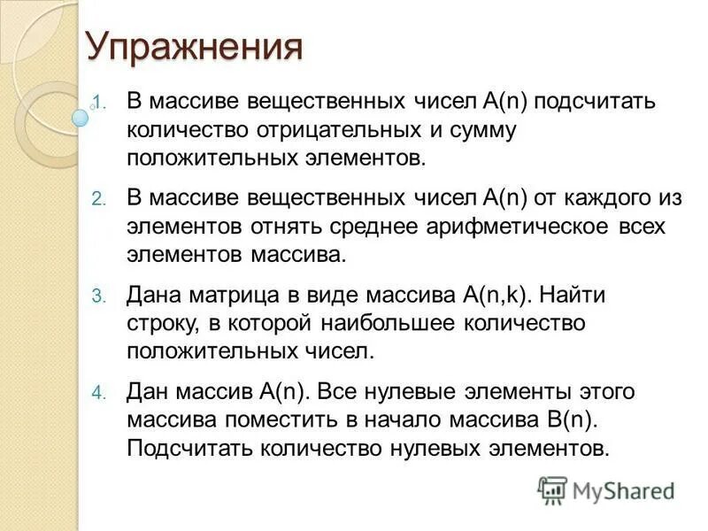 Числовой массив integer. Массив вещественных чисел. Массив вещественных чисел. Как описать массив. Массив вещественных чисел.