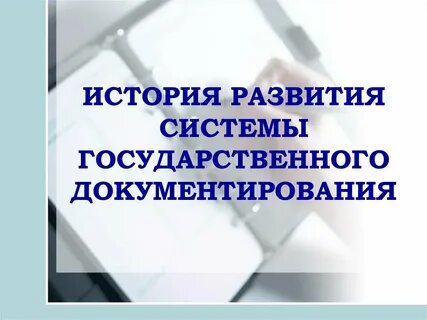 История развития системы