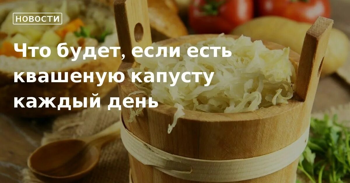 Что будет если есть капусту каждый день