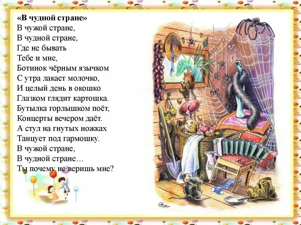 Плим стихотворение 2. В чудной стране Токмакова. В чудной стране. В чудной стране Токмакова иллюстрация.