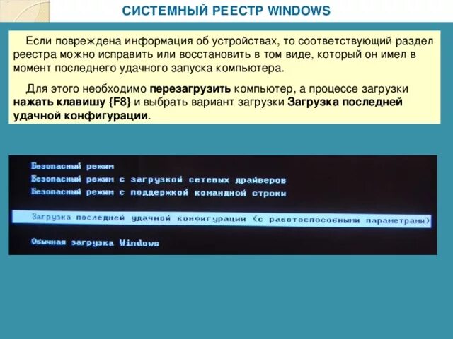 . Назначение системного реестра ОС Windows. Восстановить поврежденный системный реестр нельзя в режиме. Системный реестр содержит недопустимые пути файлов. Исправление системного реестра Альт образование.