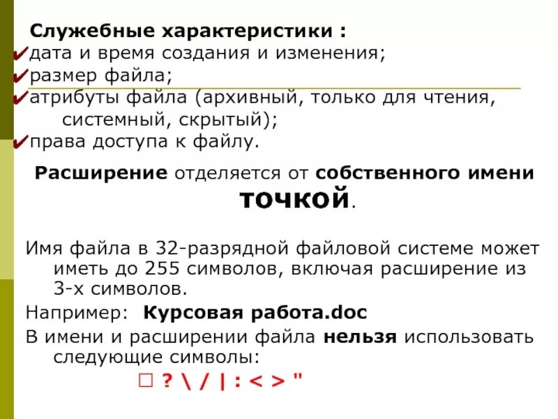 Символы в расширении файла. Имя файла отделяется от расширения. отделяется от собственного имени файла. собственное имя файла. каким символом отделяется расширение от имени файла.