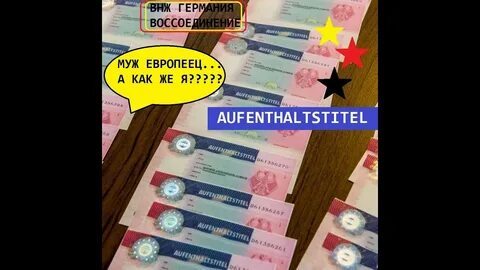 Внж по воссоединению семьи