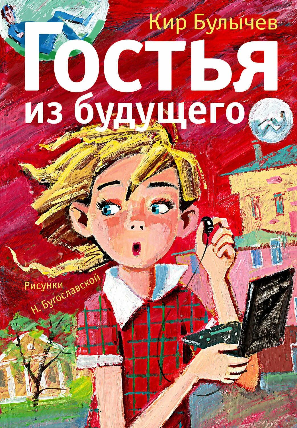 В стране будущего автор