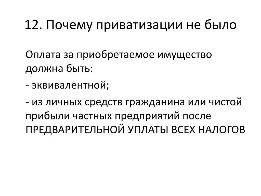 Причины приватизации. Причины приватизации в России. Задачи приватизации