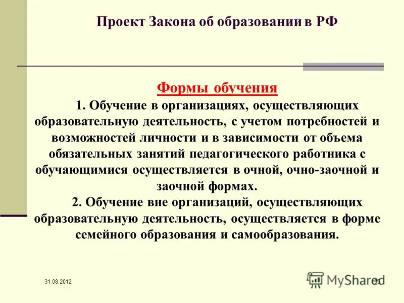 Обучение осуществляется очно. Обучение осуществляется очно