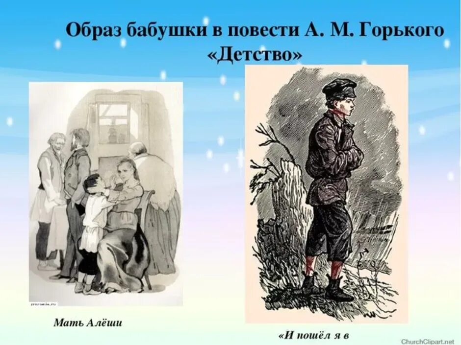 Отрывок из детства горького. Иллюстрации к повести детство Горького. Алеша Пешков детство.