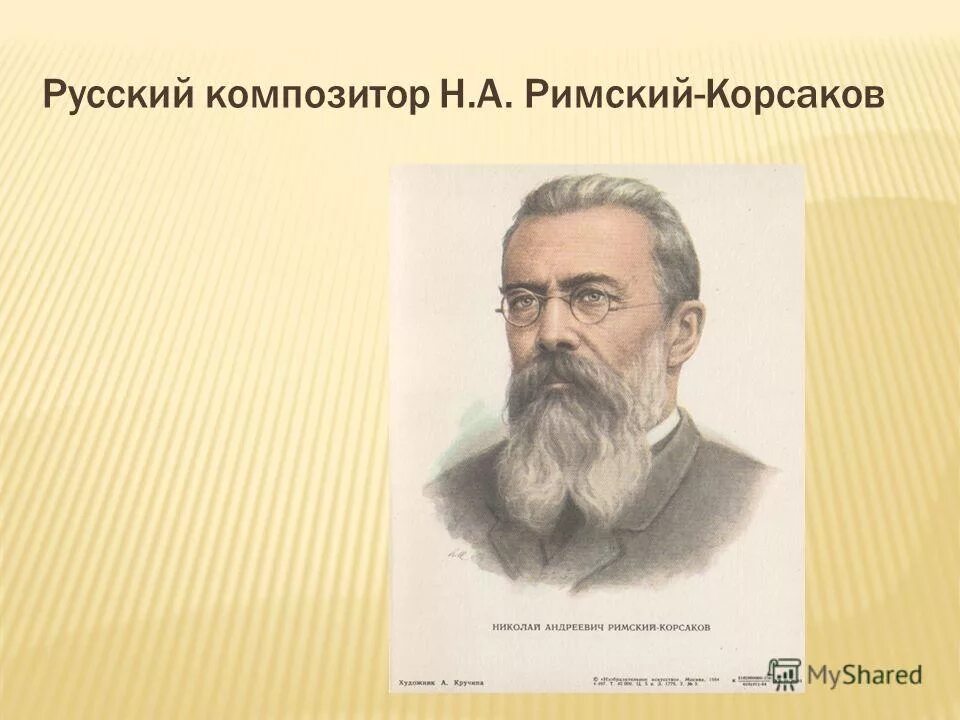 композитор н а римский корсаков. римский корсаков портрет композитора. а. композитор н а римский корсаков. римский-корсаков биография.