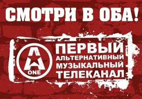 Первая альтернатива