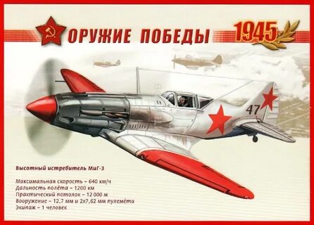 Победы мигов