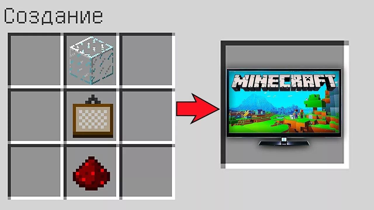 Майнкрафт телевизор рабочий. Телевизор в МАЙНКРАФТЕ. Телевизор в МАЙНКРАФТЕ без модов. Как СКРАФТИТЬ телевизор в МАЙНКРАФТЕ. Ntktdbpjh d VF qyrhfan.