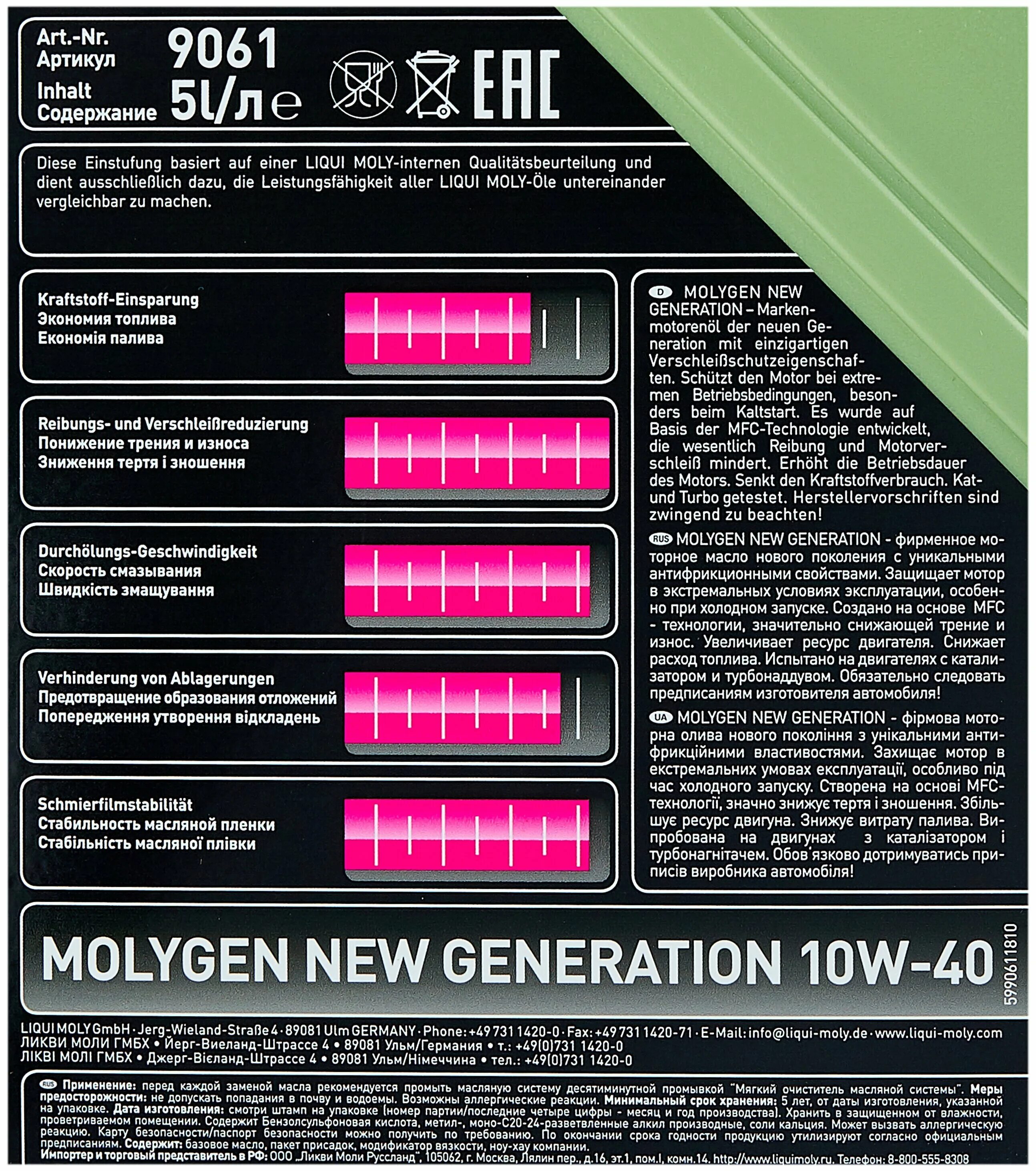 Molygen new generation отзывы. Molygen new generation 5w-30. Molygen new generation отзывы. Ликви моли молиген 5w30 цвет. Ликви молли молиген 5-30 5л.
