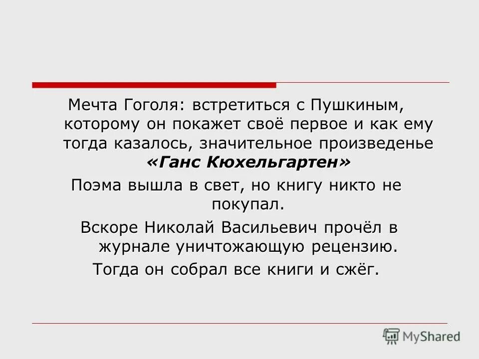 Авторская исповедь гоголь. Ревизор произведение. Гоголь мечтал который явился бы. Гоголь мечтал который явился бы. Гоголь н.
