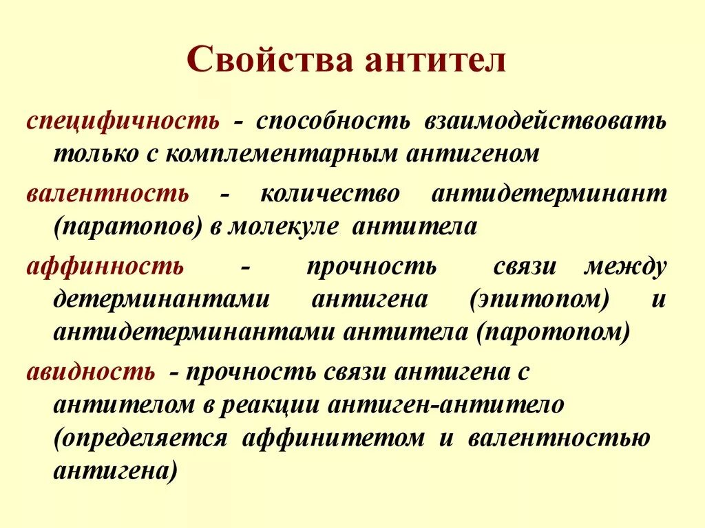 Биологическая специфичность. Основные биологические свойства антител:. Основными свойствами антител являются:. Основные биологические характеристики антител. Антитела общая характеристика.