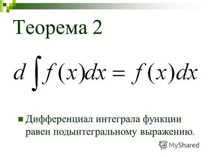 Подынтегральное выражение интеграла