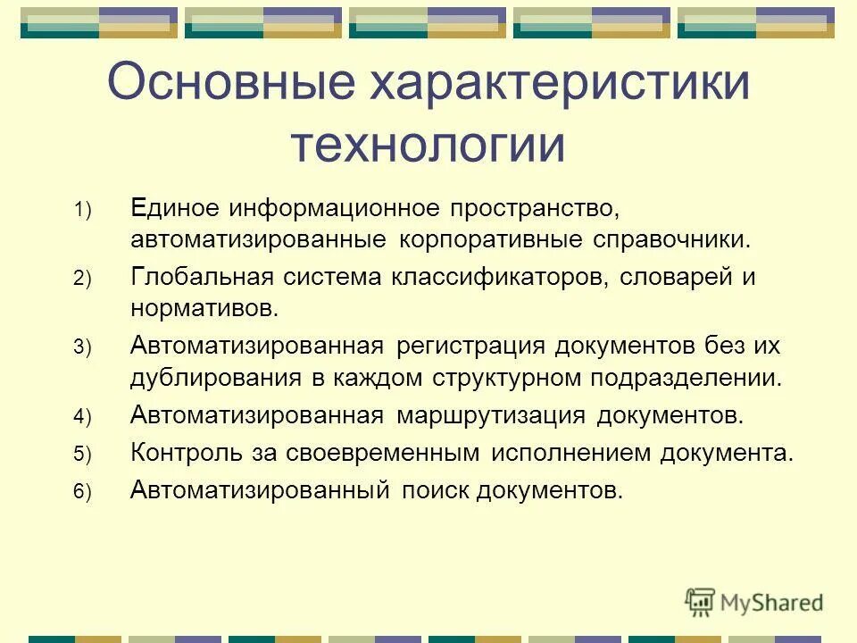 общие характеристики технологий. основные характеристики технологии. характеристика педагогических технологий. основные характеристики новой информационной технологии. характеристика хроматографических методов анализа.