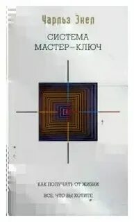Энел ключ