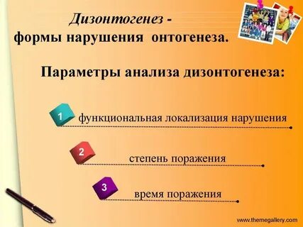 Кто из ученых ввел понятие дизонтогенез