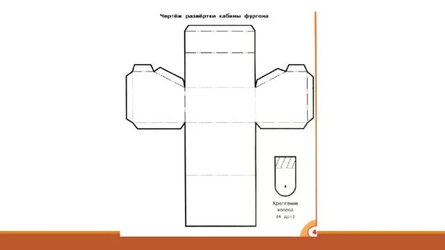 Pin de sgsxv em Машини Caminhão de papelão, Carro de papelão, Carrinhos de papel