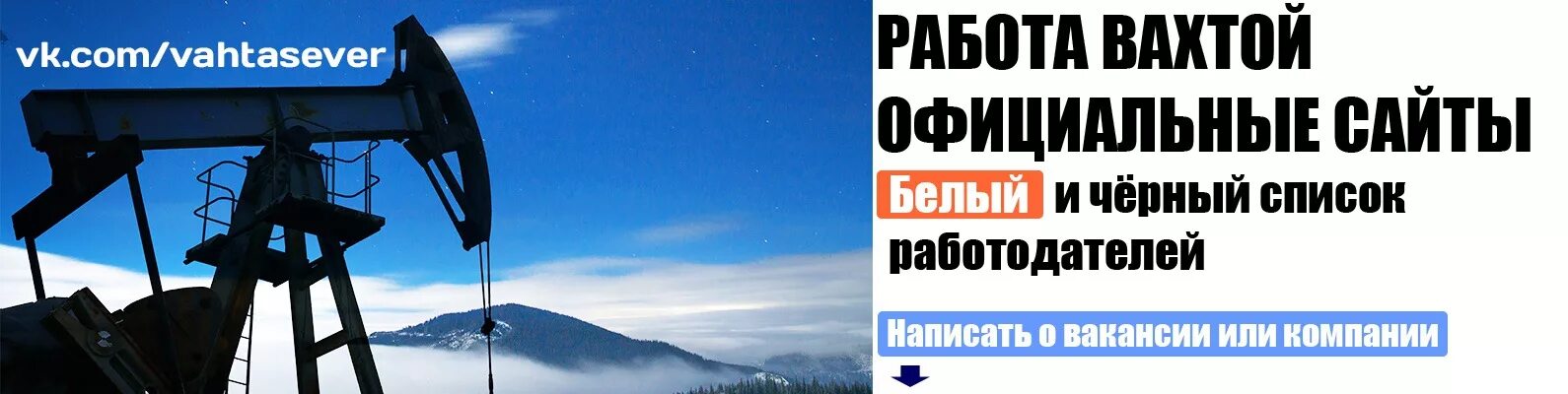 Вахтовый метод работы. Работа вахтой. Вахтовая работа в забайкальском крае