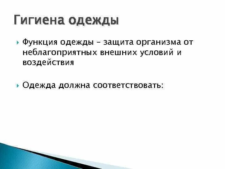 Функции одежды защитного слоя. Функции одежды защитного слоя