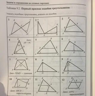 Задачи на признаки подобия треугольников 8 класс по готовым чертежам