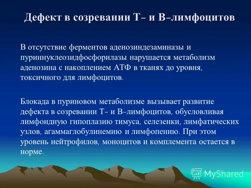 Недостаточность пуриннуклеозидфосфорилазы. Дефицит пуриннуклеозидфосфорилазы. Каковы возможные последствия дефицита пуриннуклеозидфосфорилазы. Дефицит аденозиндезаминазы и пуриннуклеотидфосфорилазы. Обусловлена выпадением триплета характеризуется перестройками