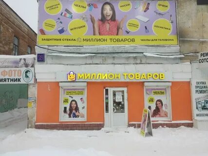 Миллион товаров