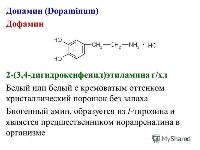 Дофамин и норадреналин. Норадреналин как нейромедиатор. Качественная реакция на катехоламины. Качественная реакция на катехоламины. Гормон дофамин формула.