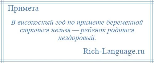 Можно ли переезжать в високосный