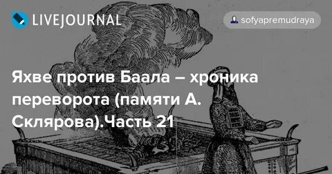 Яхве против баала книга