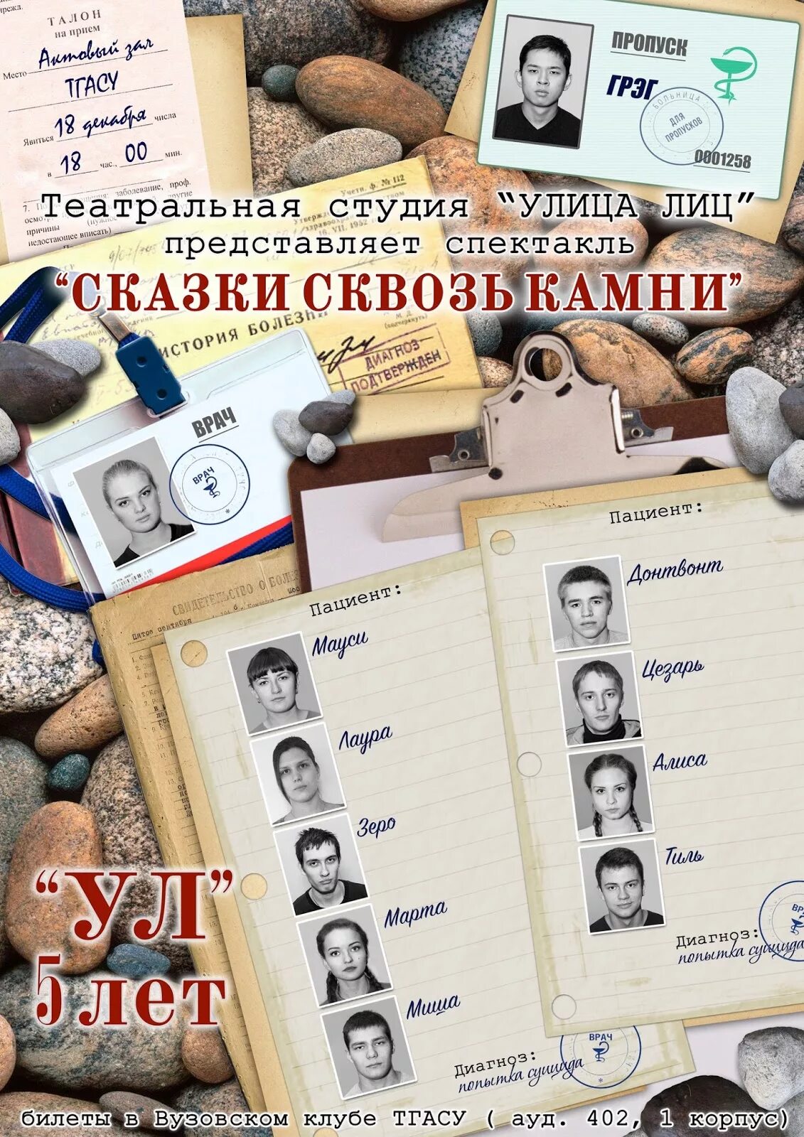 Сказки сквозь камни. Ольга ширенова сказки сквозь камни. Сказки сквозь камни спектакль. Студенты чувашии. Сказки сквозь камни.