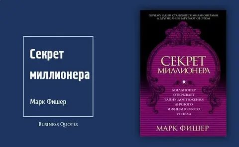 Секрет миллиардера