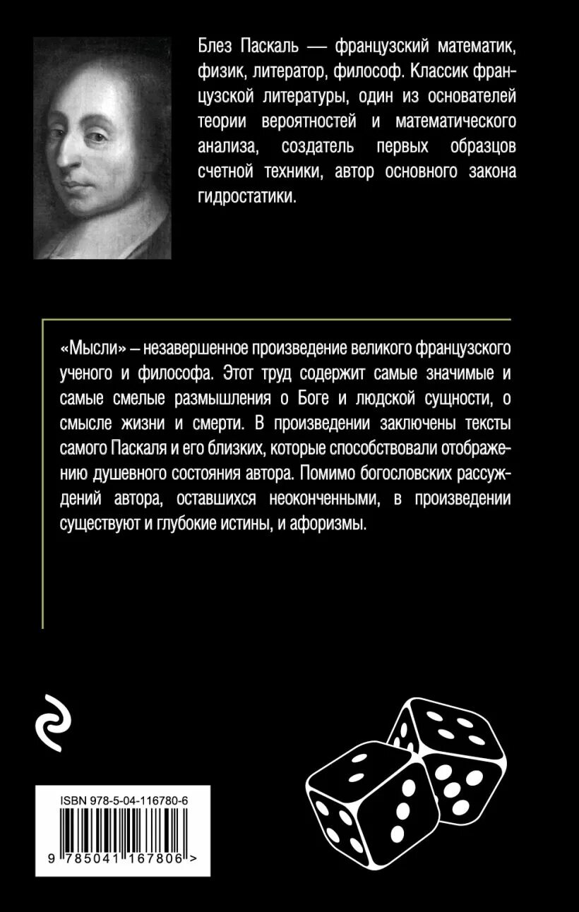 Мысли паскаль. Блез паскаль мысли эксмо. мысли блез паскаль книга. книга паскаль мысли купить. мысли. афоризмы книга паскаль.