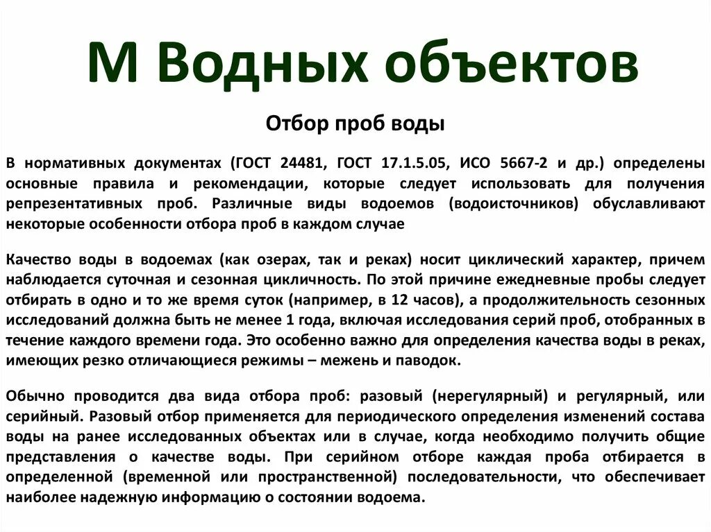 Класс водного объекта. Класс водного объекта
