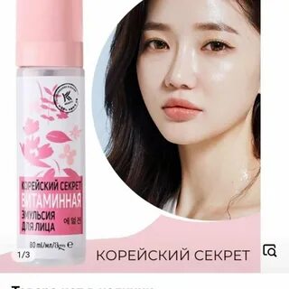 Эмульсия корейская