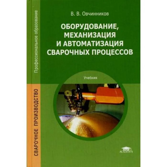 Учебник топ 50 техническое оснащение организаций питания. Книги про оборудование. Книга оборудование химических производств. Машины и аппараты химических производств и нефтегазопереработки. Технологическое оборудование пищевых производств.