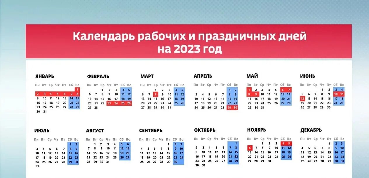 Выходные и праздничные дни в 2023. Календарные праздники на 2023 год. Выходные и праздничные дни в 2023 году в России. Праздники и выходные в 2023 году в России. Июнь за январь июнь 20