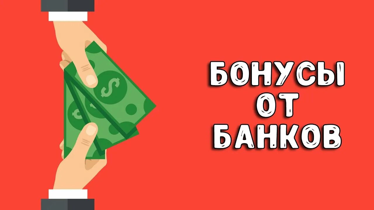 Заработок на партнерках. Мультяшный человек с деньгами. Заработок через банк. Зарабатывать деньги. Заработок через банк.