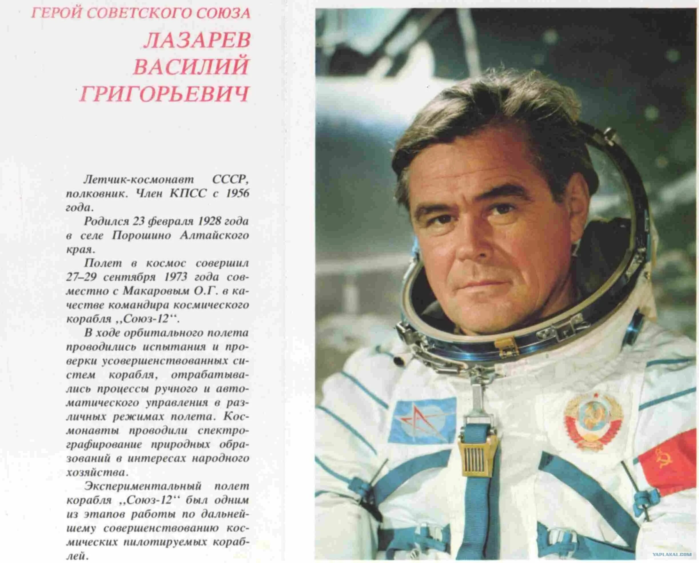 Первые летчики космонавты герои советского союза. Космонавт летчик космонавт СССР.