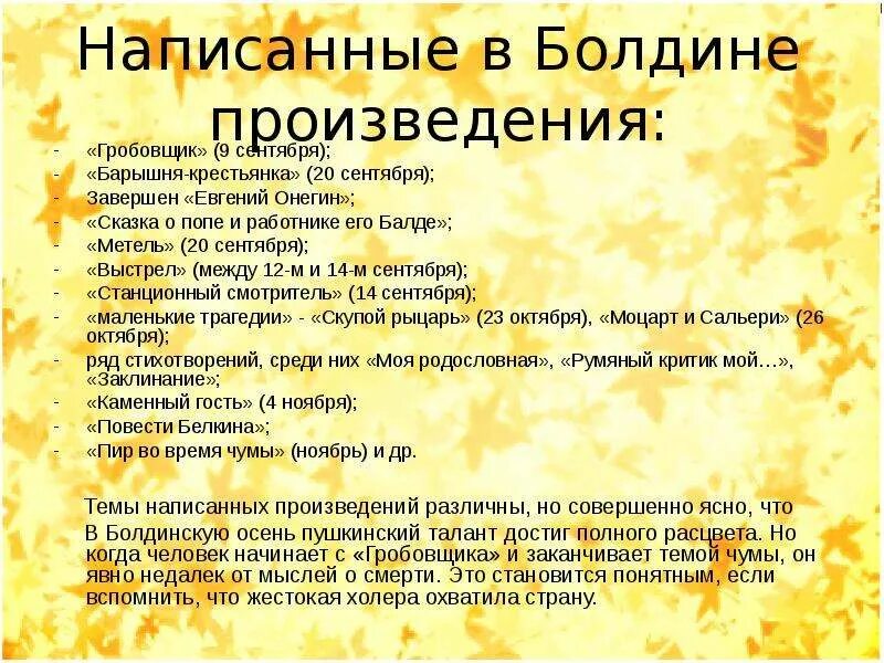 Какую сказку пушкин написал в болдино. Пушкин произведения в болдино. какие произведения написал пушкин в болдино. болдинская осень пушкин произведения. какие произведения пушкина были написаны в болдине.